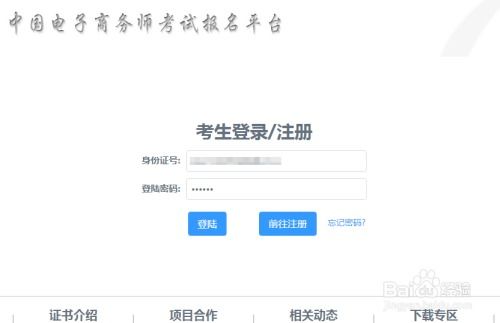 电子商务师报考信息查询与流程全解（附视觉图解）