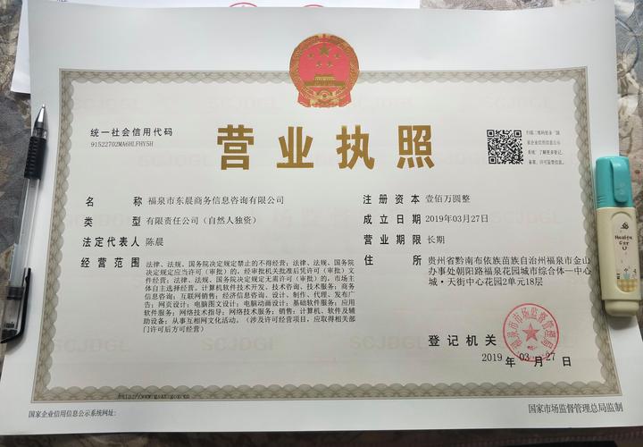 福泉市东晨商务信息咨询